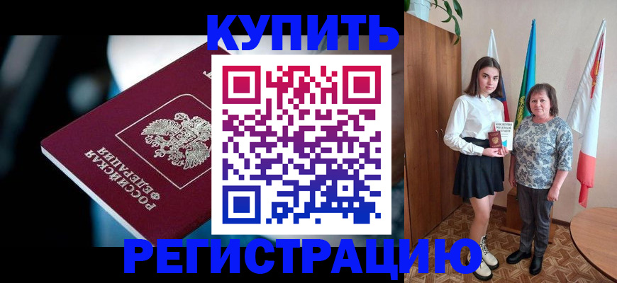 временная регистрация для всех в Слободской