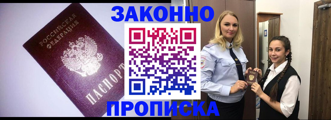 временная регистрация для всех в Слободской